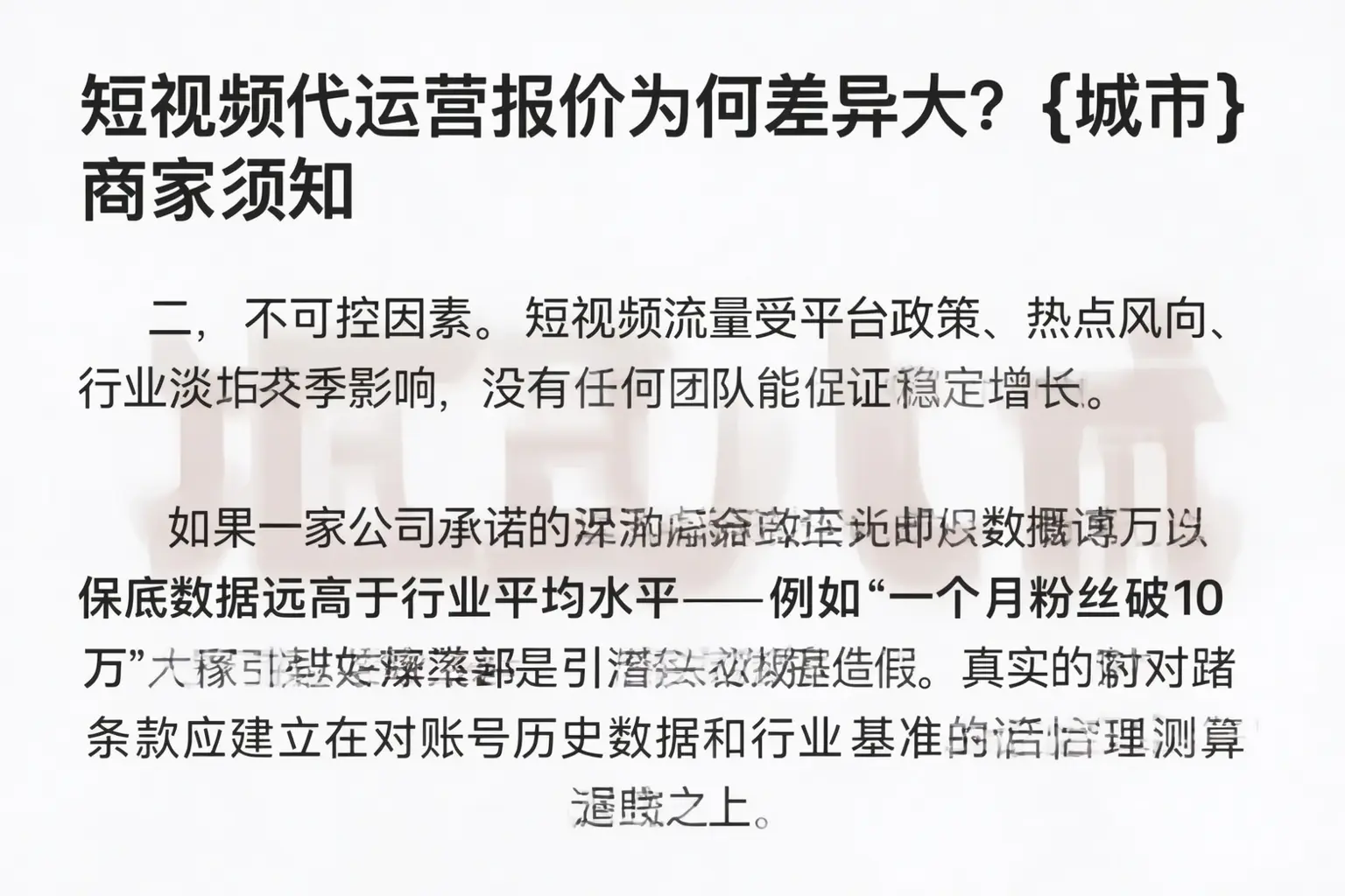 短视频代运营报价为何差异大？绵阳商家须知