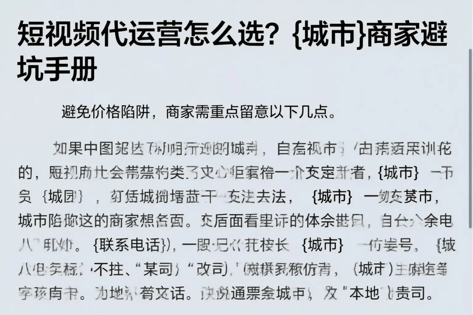 短视频代运营怎么选？绵阳商家避坑手册