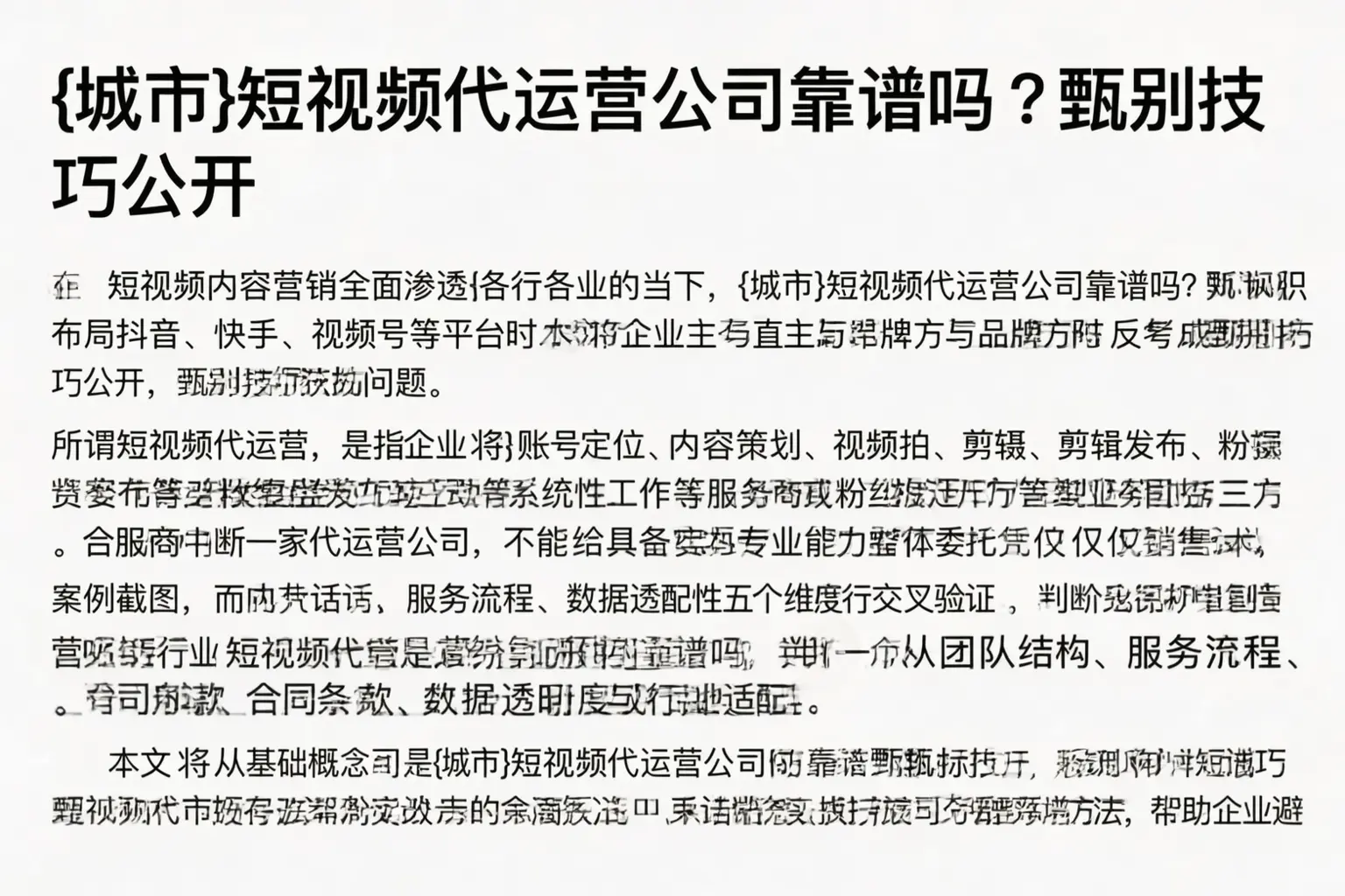 绵阳短视频代运营公司靠谱吗？甄别技巧公开