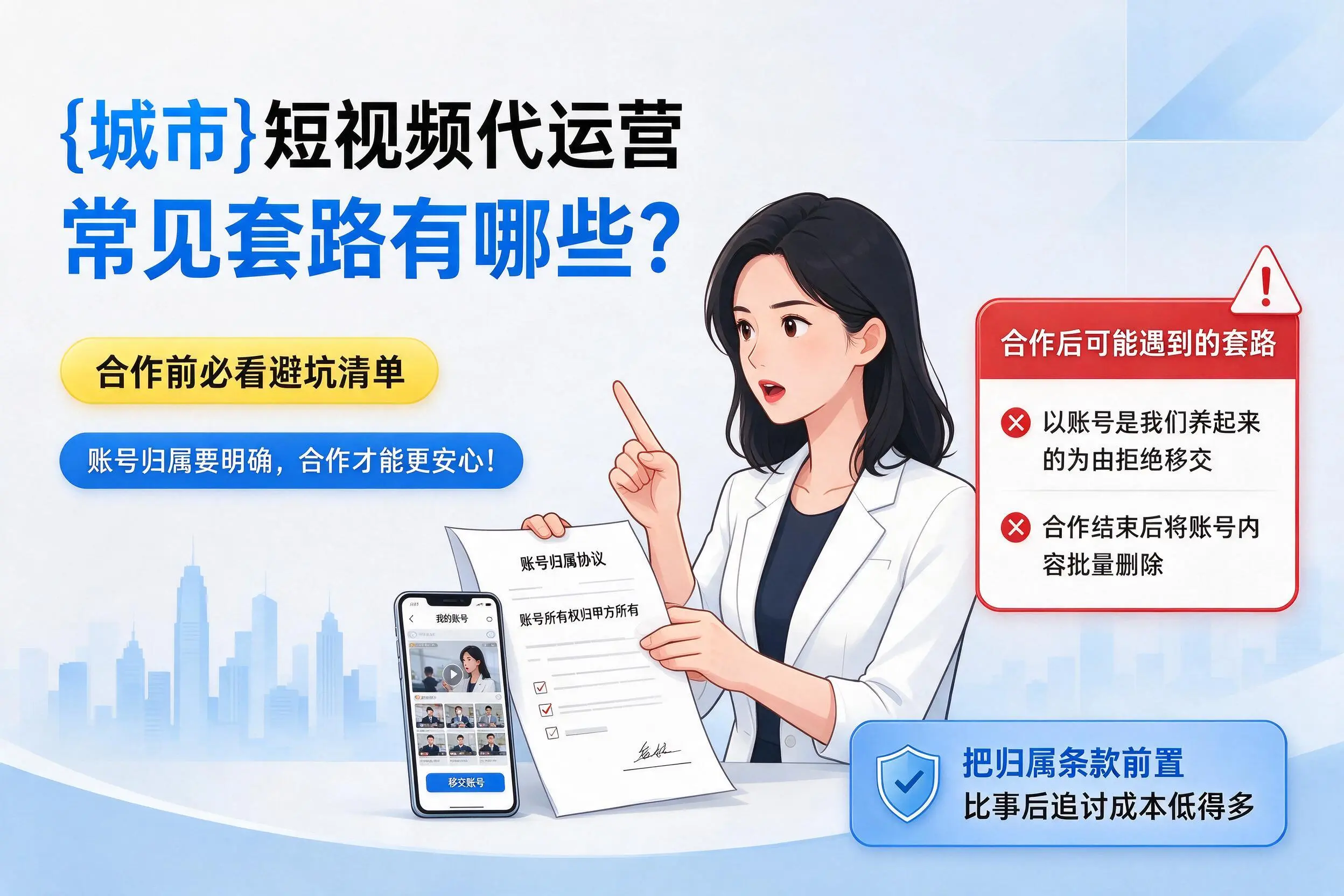 绵阳短视频代运营常见套路有哪些？合作前必看避坑清单